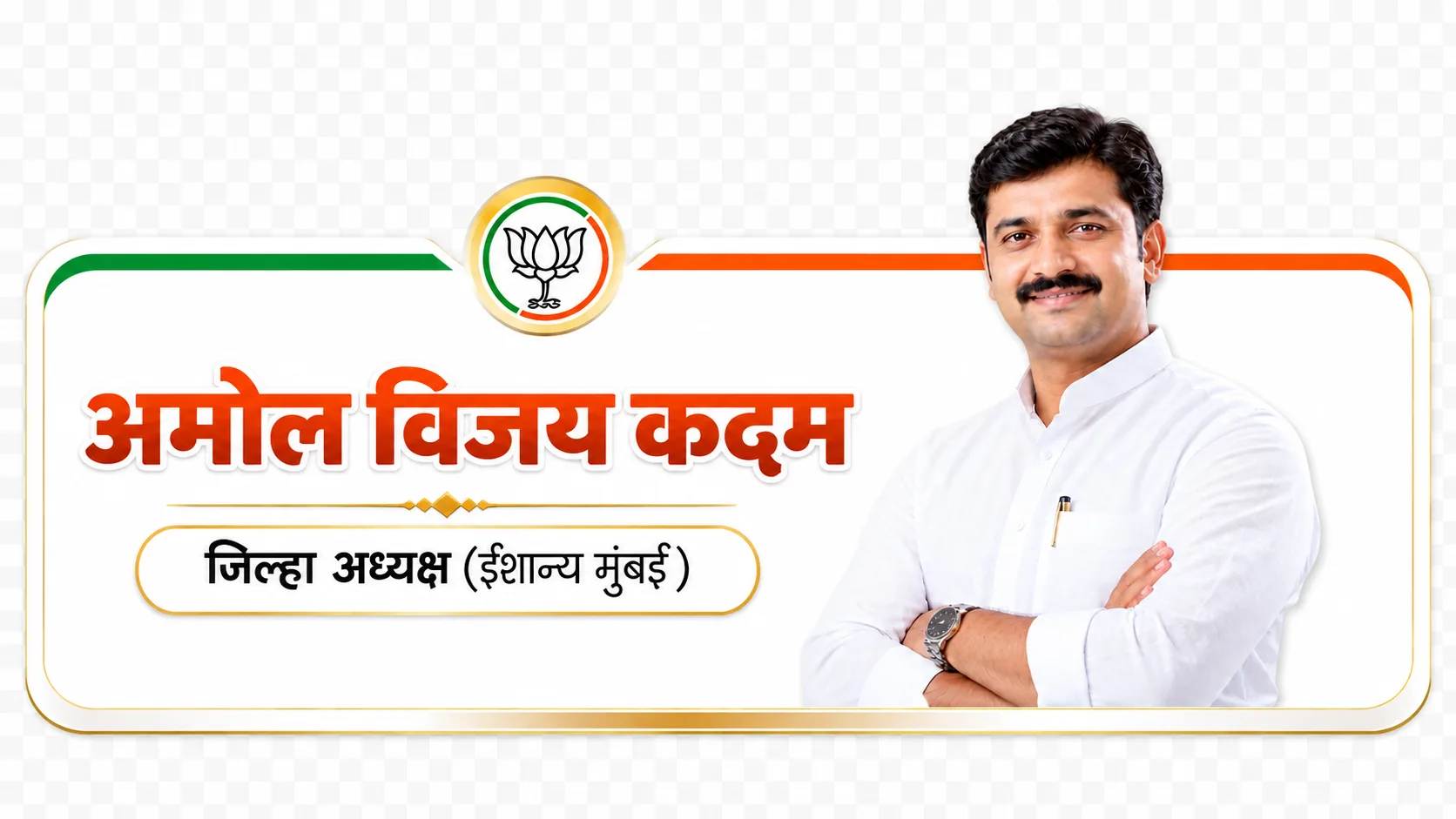 Indian Political Leader Profile Frame