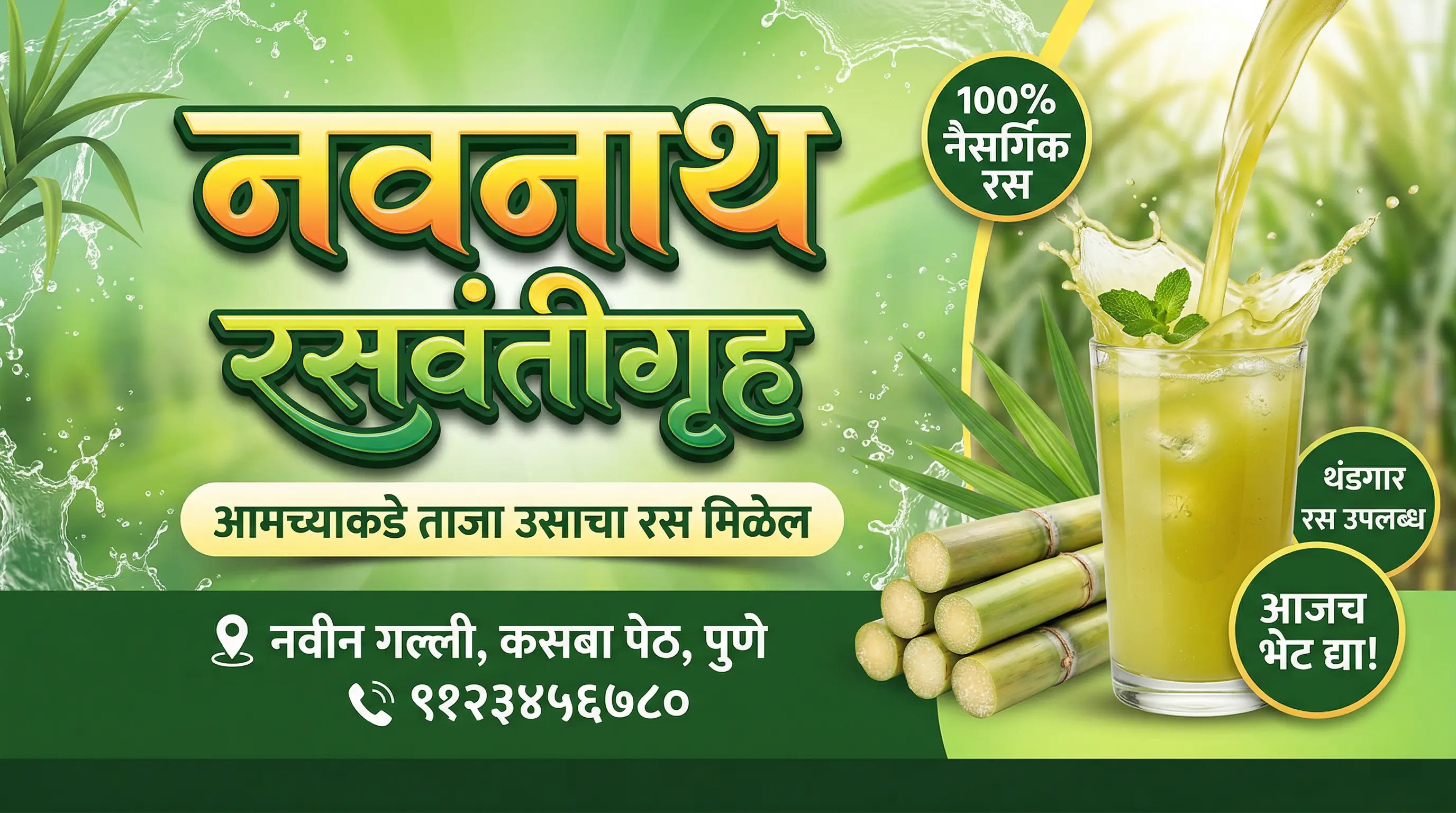 Raswantigruh Banner | रसवंती गृह बॅनर - AI Design Template