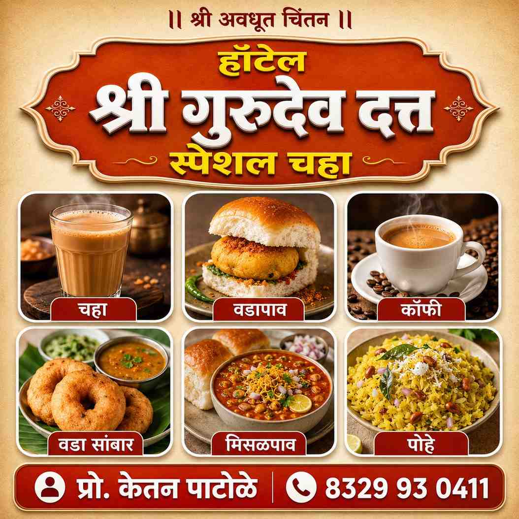 Marathi Hotel Flex Banner - AI Design Template