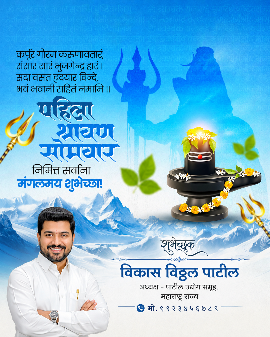 Shravan Somwar Spiritual Festival Poster - AI Design Template