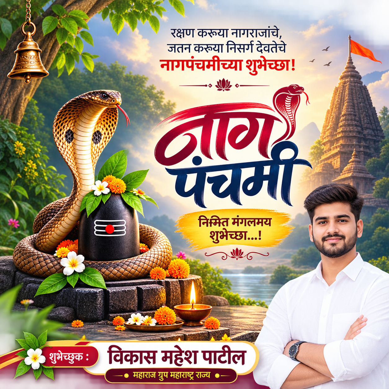 Nag Panchami Festive Poster Template - AI Design Template