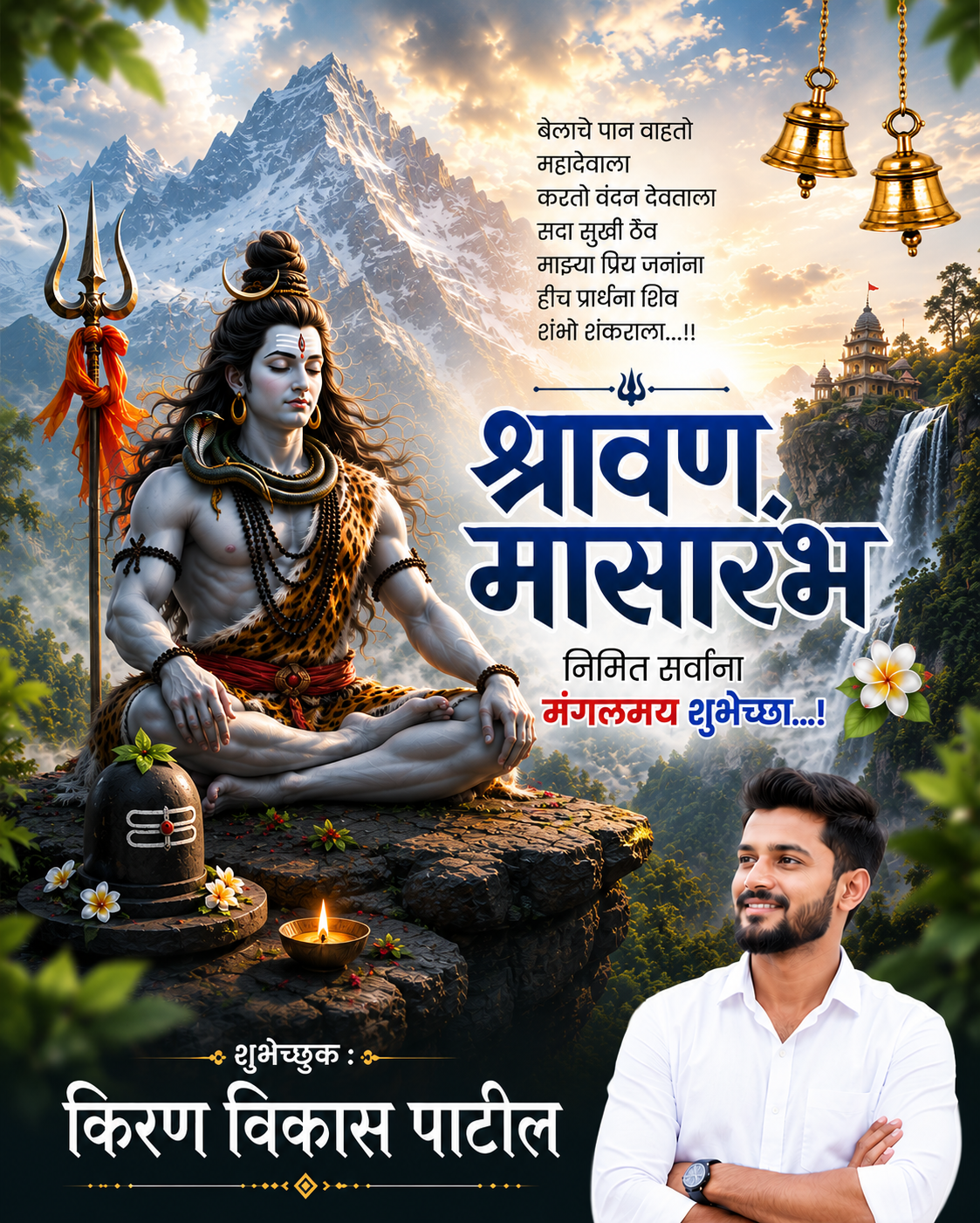 Divine Shravan Mahotsav Festive Banner - AI Design Template