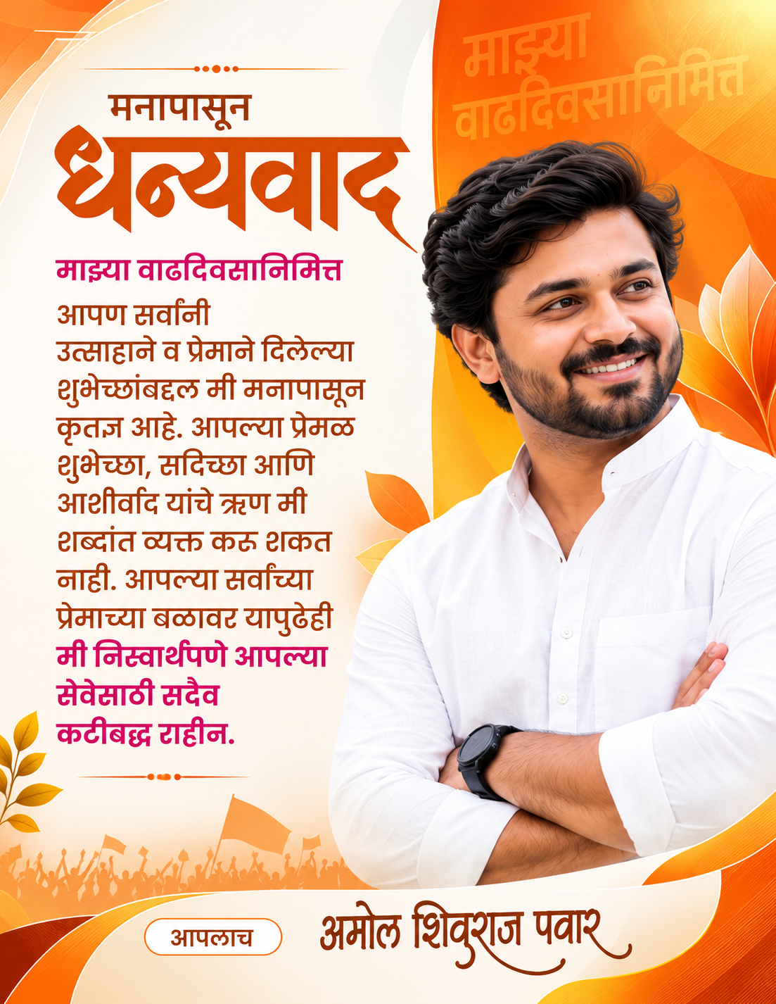 Marathi Aabhar Banner - AI Design Template