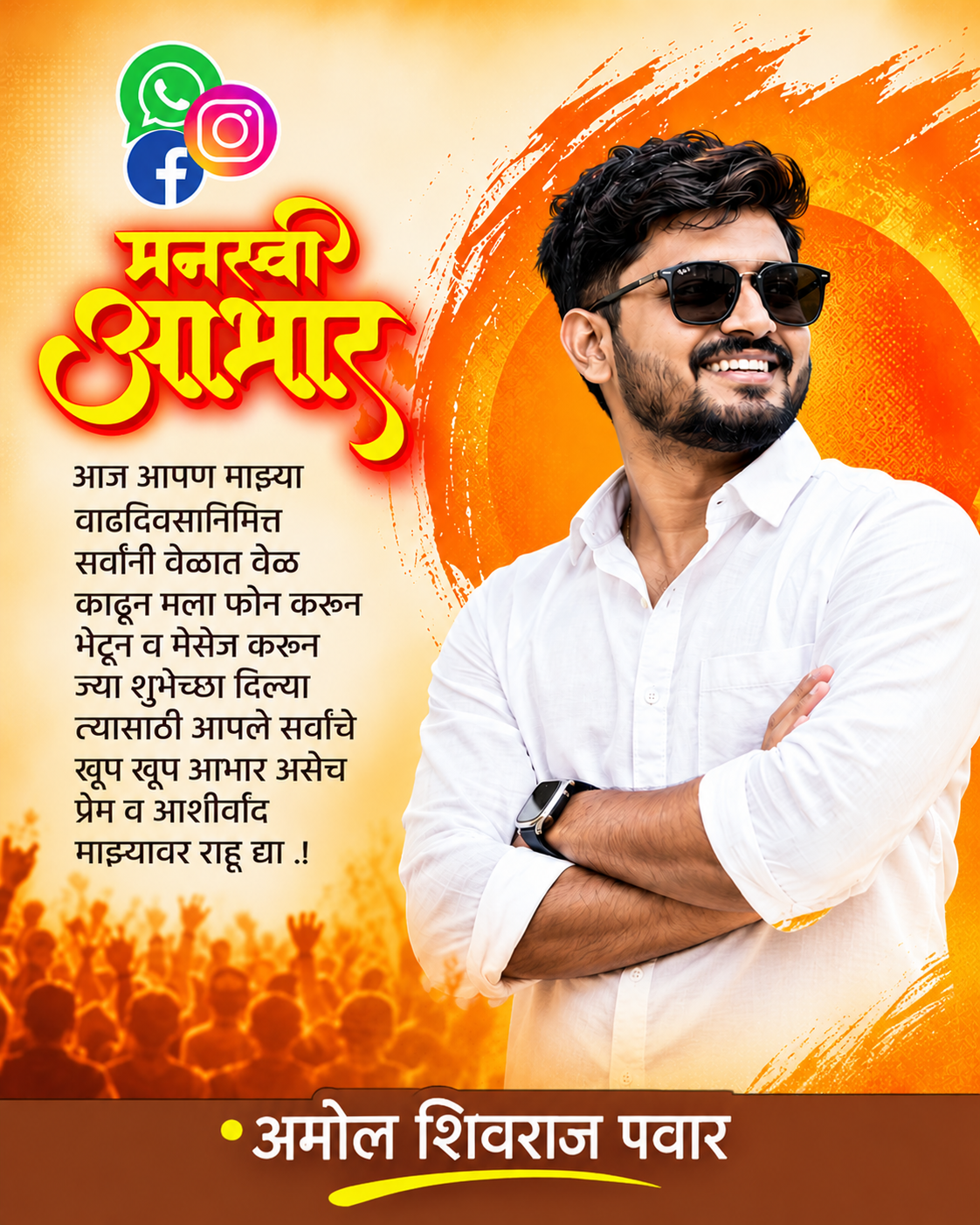 Marathi Birthday Appreciation Poster - AI Design Template
