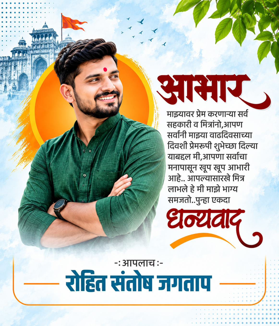 Marathi Aabhar Birthday Poster - AI Design Template