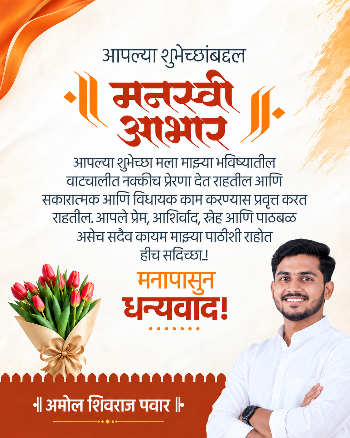 Marathi  Special Aabhar Banner - AI Design Template